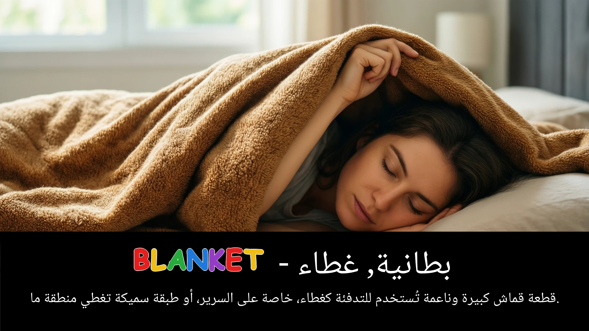 Arabic Illustration for blanket
